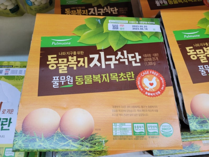 동물복지 계란] 무항생제 계란 구입하면서 찾게 된 