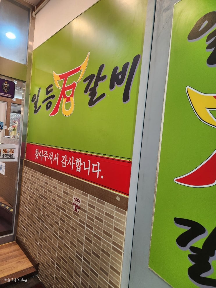 대전만년동맛집 :: 일등석갈비에서 맛보는 돼지정식