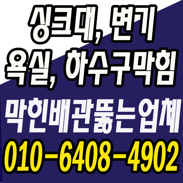  일산 삼송동 변기가 막힌 원인을 변기안에서 제거하고  변기막힘해결