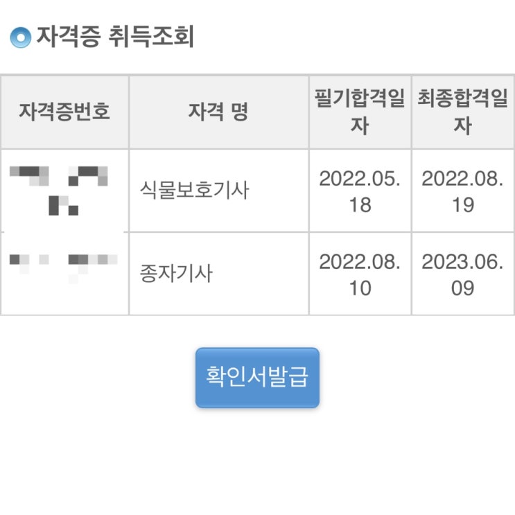  종자기사 필기 실기 책 없이 합격 후기