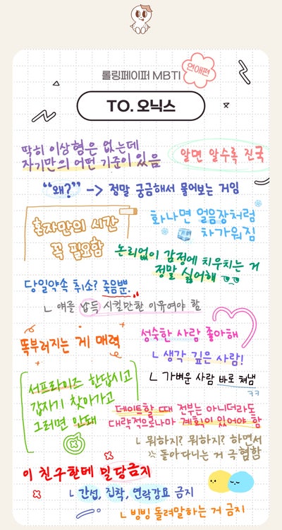 오랜만에 롤링페이퍼MBTI 연애편 링크와 결과 유형 TO 오닉스 오랜만에 롤링페이퍼MBTI 연애편 링크와 결과 유형 TO 오닉스