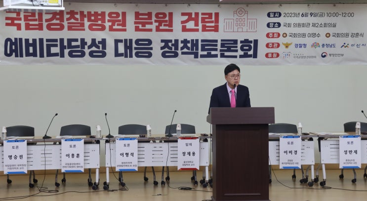 <b>이명수</b> 의원, 국립<b>경찰</b>병원 분원 조기 건립 노력할 것