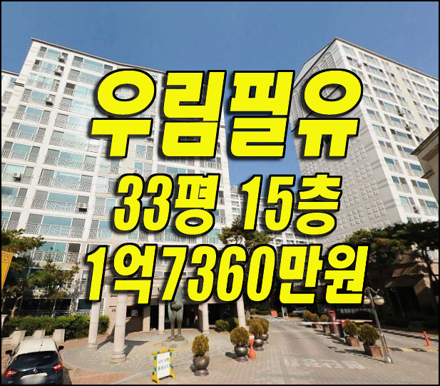  경산시 진량읍 북리 우림필유 경산아파트경매 정보