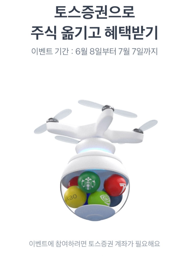 토스증권 주식 옮기고 혜택받기 이벤트 토스증권 주식 옮기고 혜택받기 이벤트
