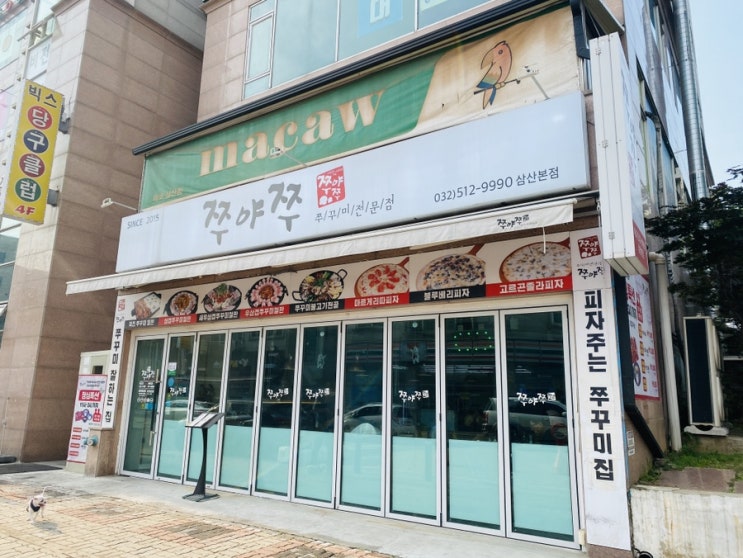  [인천 삼산동] 철판 쭈꾸미 찐 맛집, 피자까지 함께 먹는 "쭈야쭈"