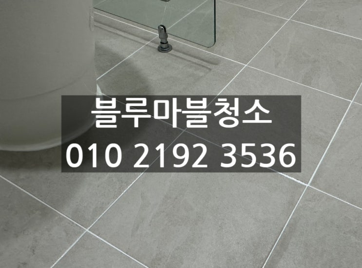  양양 전원주택 아덱스줄눈 망한 욕실 살려드리기
