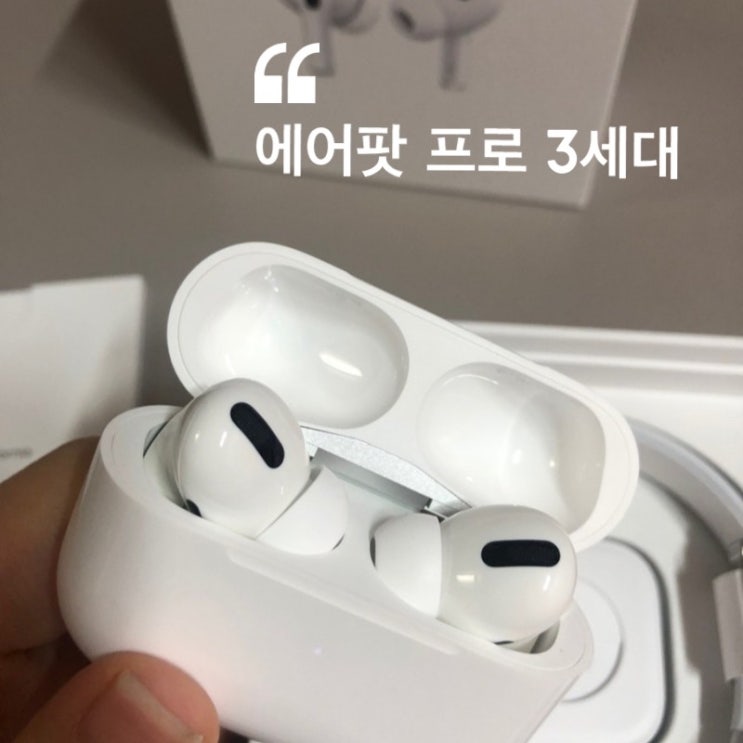  무선이어폰 추천 : 에어팟 프로 3세대 & 정품등록방법! [ 내돈내산 ]