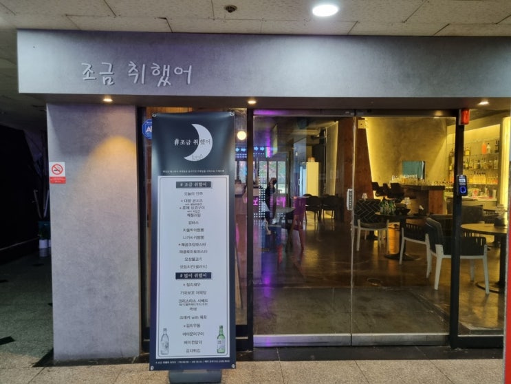  경기 고양 일산동구 장항동 술집 [조금 취했어]