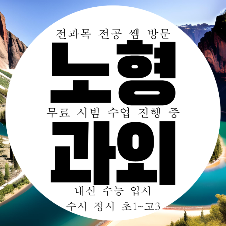 노형동 신제주 과외 국어 영어 수학 사회 과학 한국사 초등 중등 과외 노형동 신제주 과외 국어 영어 수학 사회 과학 한국사 초등 중등 과외