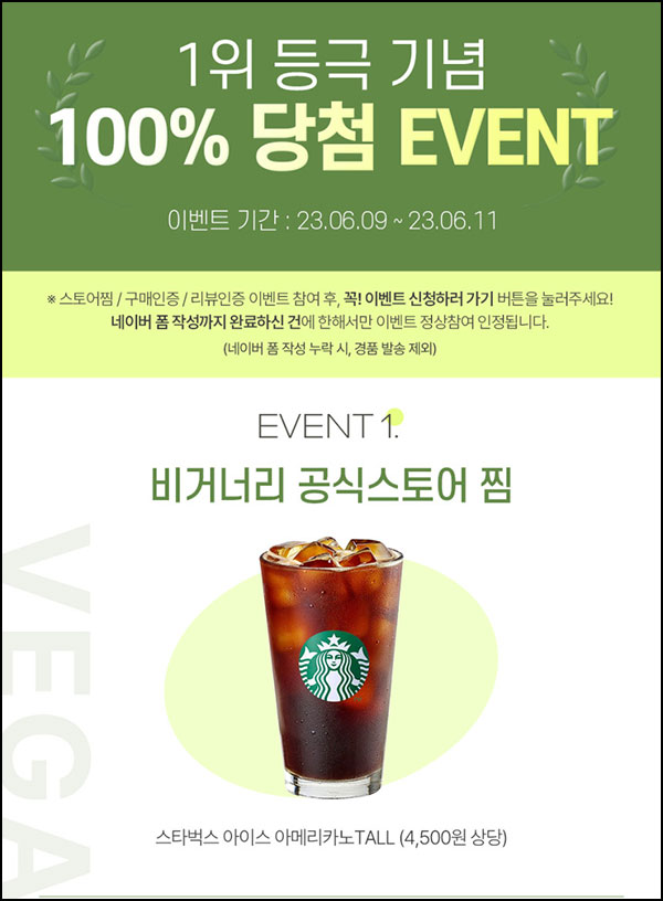 비거너리 스터어 찜 이벤트(스벅 100%)전원증정 비거너리 스터어 찜 이벤트(스벅 100%)전원증정