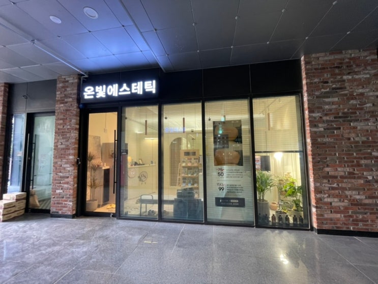  첨단피부관리 온빛에스테틱 소마핏 윤곽술 리얼 후기
