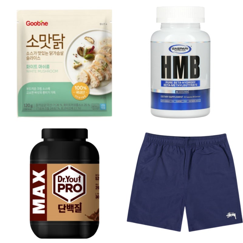 나혼자산다 윤성빈 닭가슴살 영양제 프로틴 단백질 파우더 보충제 HMB 반바지