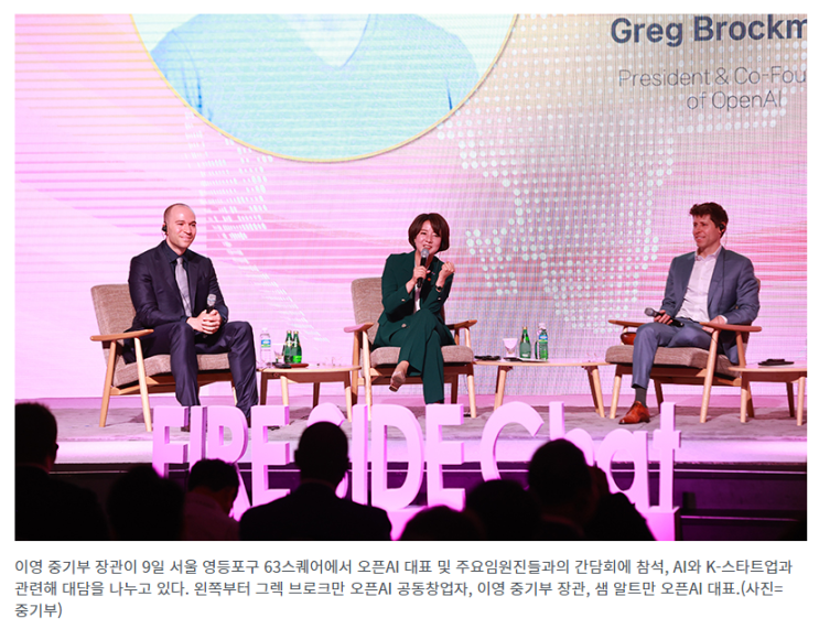중기부, ‘챗GPT’ 개발한 샘 알트만 초청…스타트업 협력 방안 논의 중기부, ‘챗GPT’ 개발한 샘 알트만 초청…스타트업 협력 방안 논의