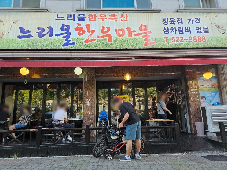  [대전/관저동맛집] 청국장 1티어의 대전 현지인 찐맛집 "느리울한우마을"
