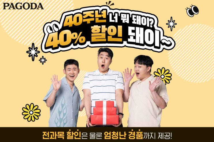  파고다 어학원  파고다 40주년 기념 40% 할인