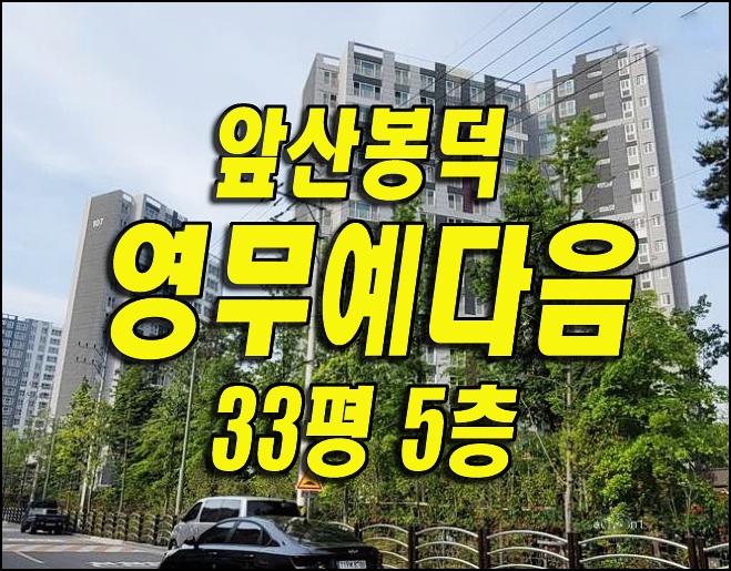  대구 남구 봉덕동 아파트경매 앞산봉덕영무예다음 대법원경매정보