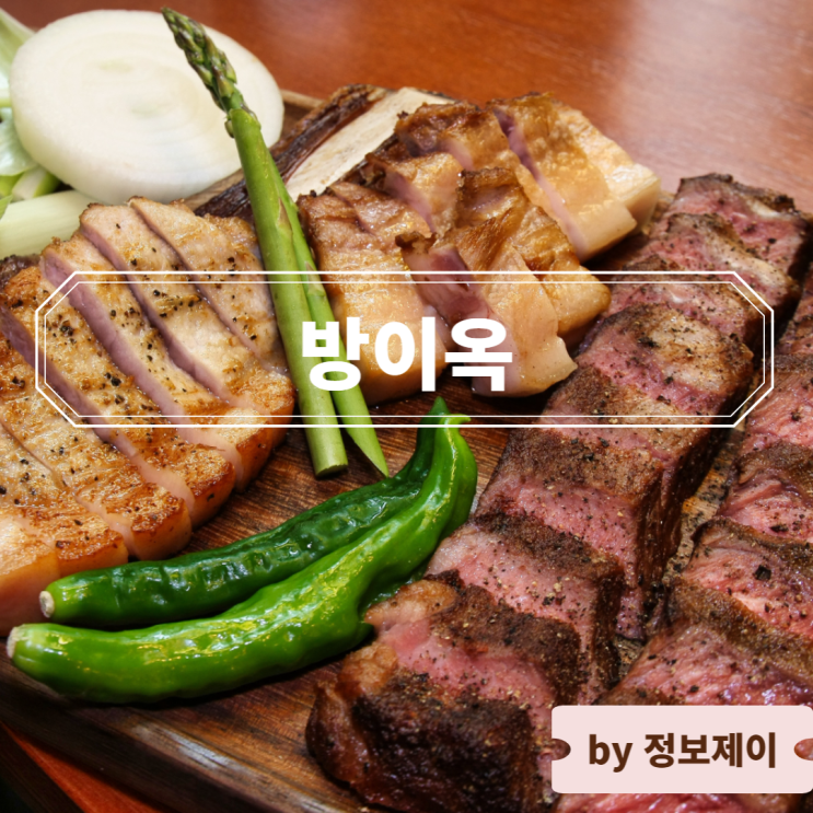  서울 우대갈비 맛집 종각 고기집 방이옥 종로관철점