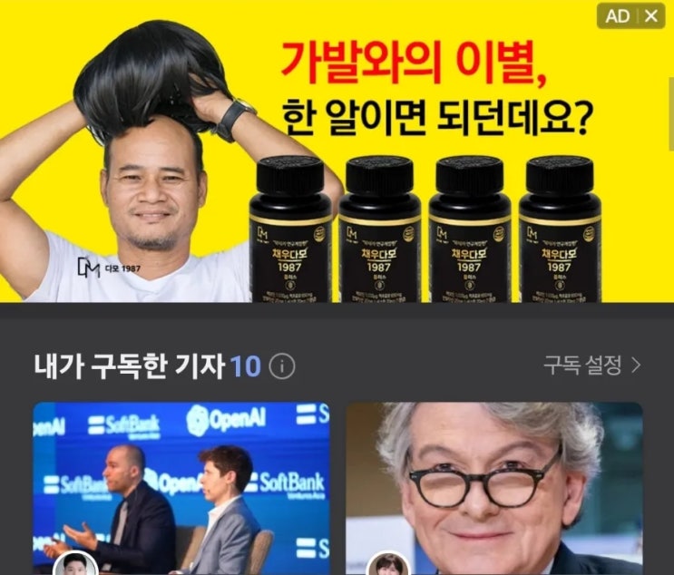 네이버 광고 속 오타의 불편함