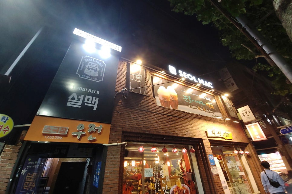 설맥 대구대명점 사진 2