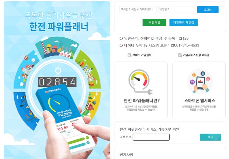  7월 에너지 캐시백 한국전력 홈페이지 신청방법 깨알팁 전기절약캐시백