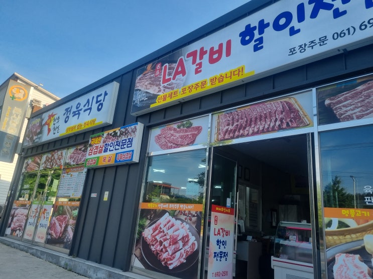  여천 터미널 맛집 명품한우한돈정육식당