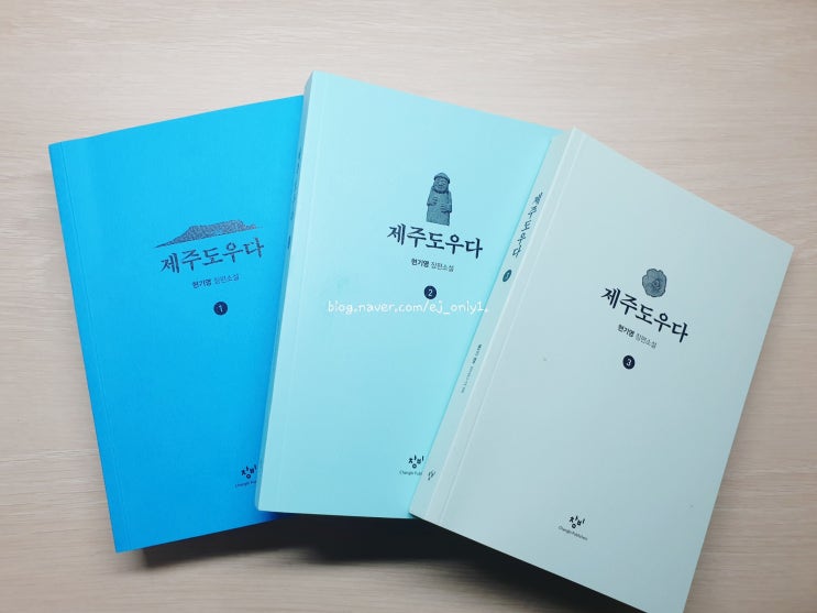  제주, 그리고 한반도에 어린 50년의 이야기 ' 제주도우다 ' / 현기영 / 창비