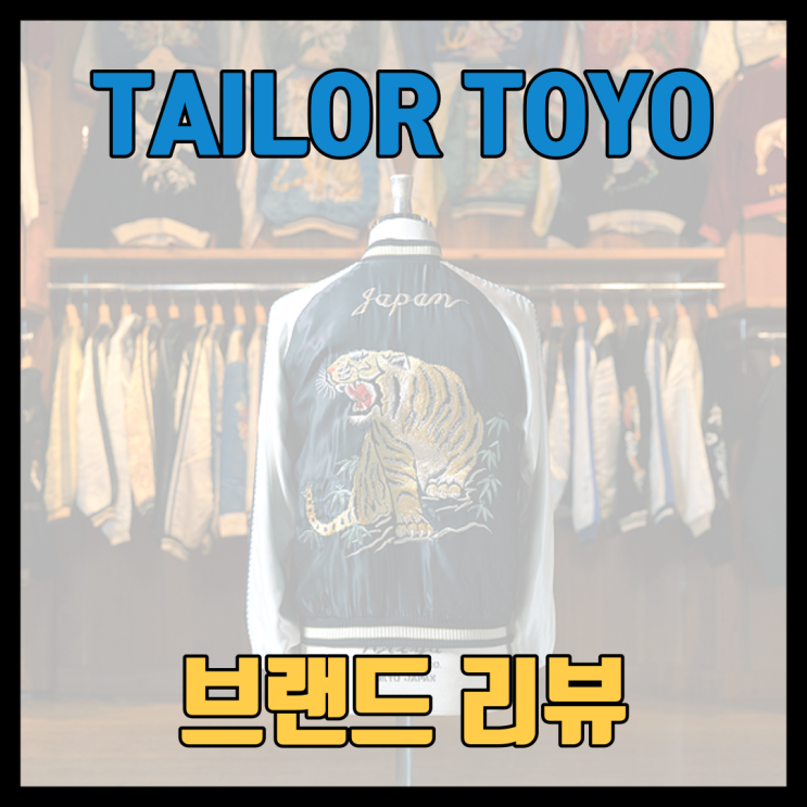 테일러토요 스카잔의 근본 브랜드를 알아봅시다.