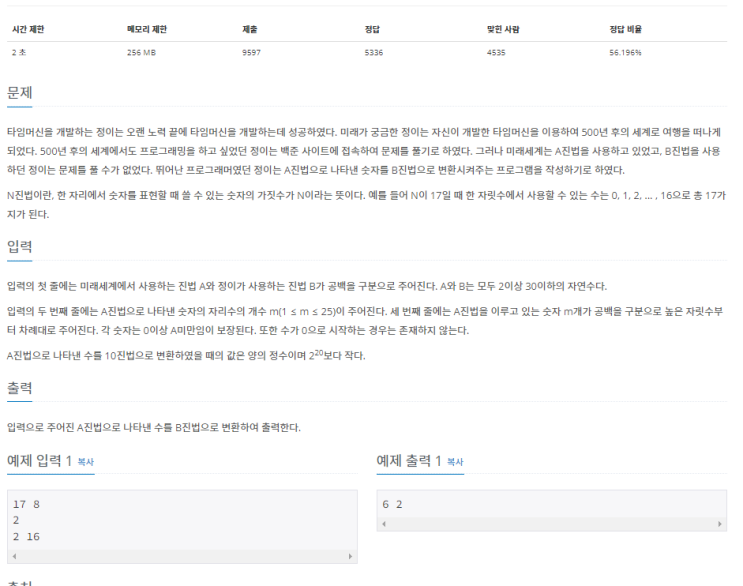  백준 11576번 'Base Conversion' 자바(JAVA)