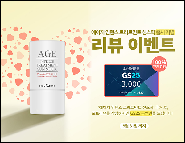 프럼네이처 추천인이벤트(적립금 10,000원~)+리뷰 GS25 3천원 전원증정 프럼네이처 추천인이벤트(적립금 10,000원~)+리뷰 GS25 3천원 전원증정