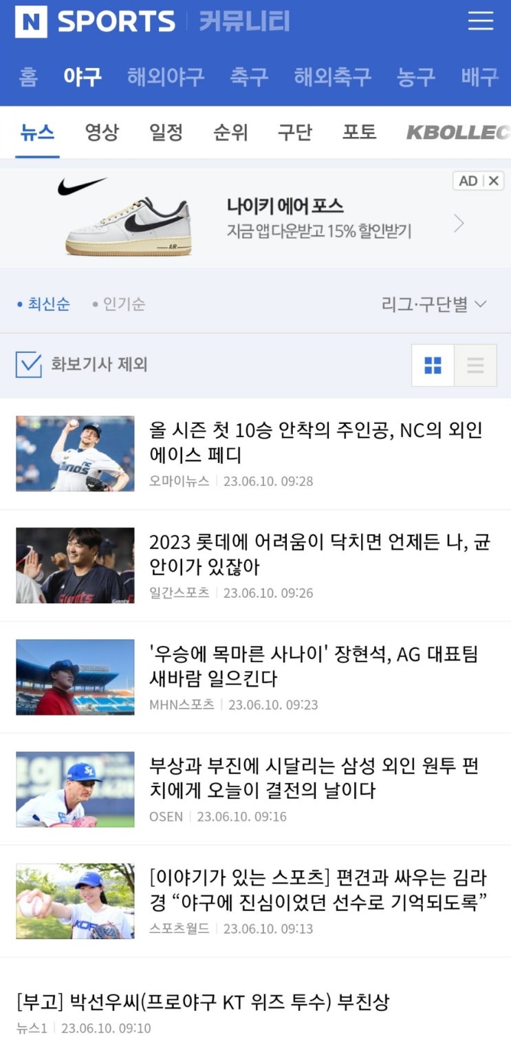 첫 <b>10승</b> 안착의 주인공, NC의 <b>외인</b> 에이스 페디) + 스포츠... 