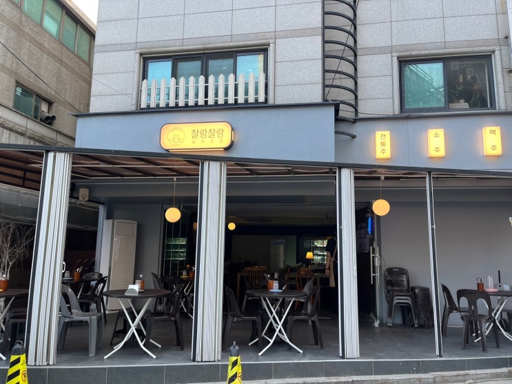  서울 왕십리_찰랑찰랑(왕십리역술집추천)