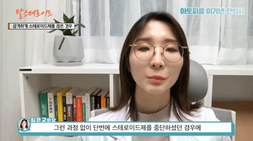  스테로이드 부작용 걱정되더라도 단번에 끊으면 안 됩니다(부제: 안전한 아토피 치료가 어려워지는 이유)
