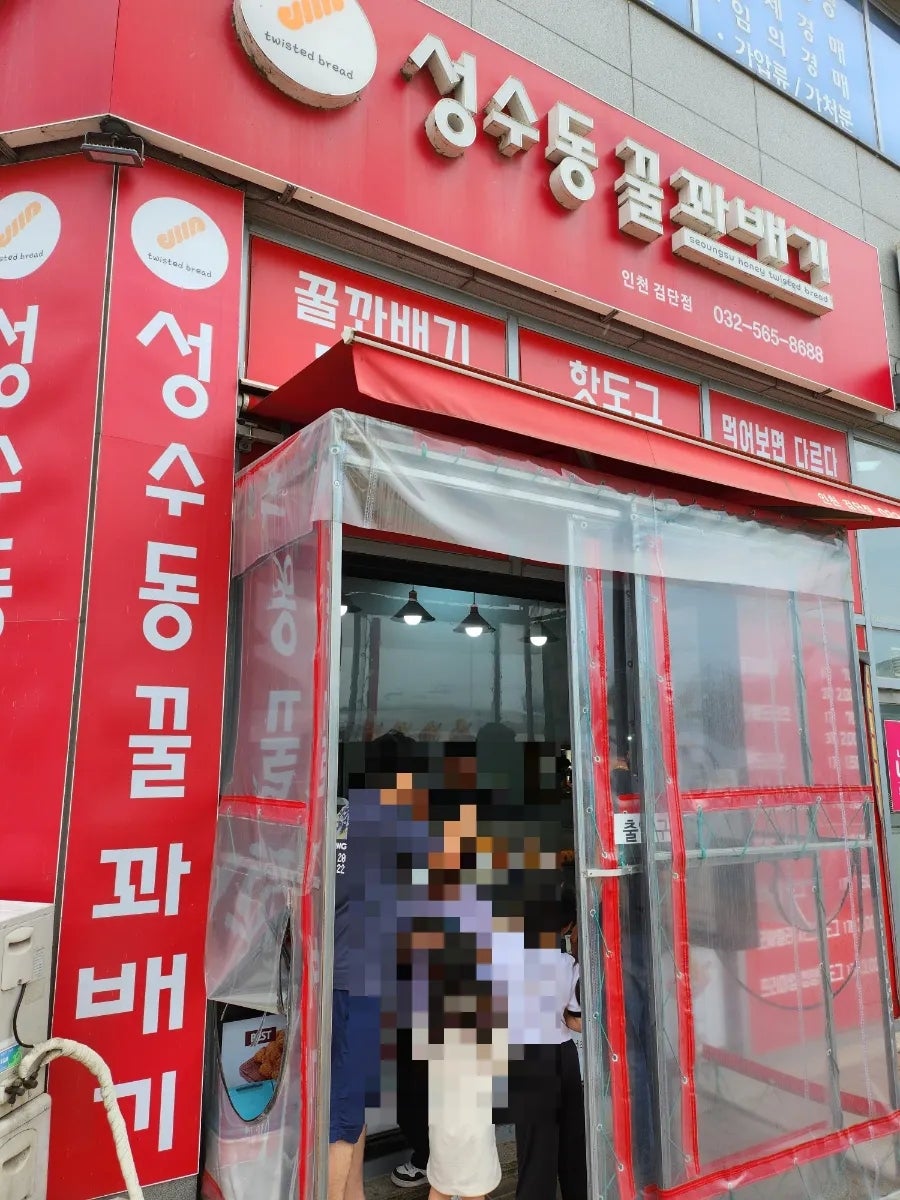 성수동꿀꽈배기 인천검단점 사진 1