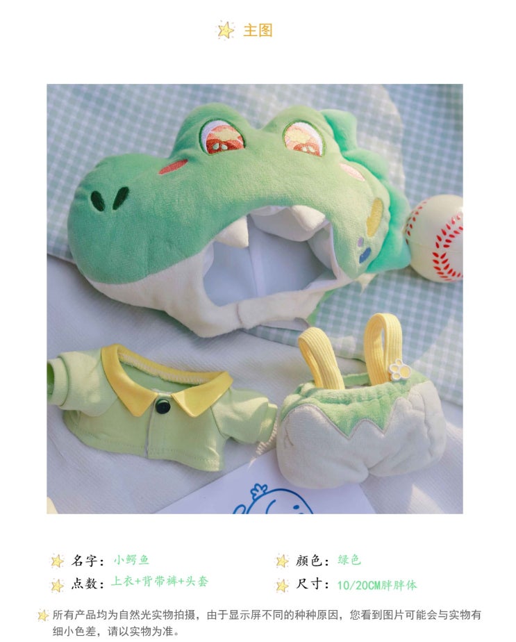  10cm 꼬마 악어 세트 인형옷 아이돌인형옷