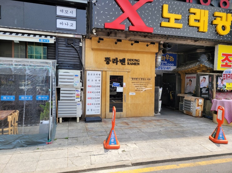안산 고잔동 뚱라멘(중앙역) 안산 고잔동 뚱라멘(중앙역)