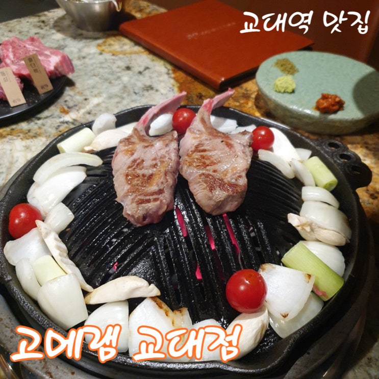 교대 회식장소는 고메램 교대점에서, MZ는 삼겹살 싫어해요. 교대 회식장소는 고메램 교대점에서, MZ는 삼겹살 싫어해요.