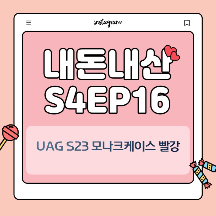  UAG S23 모나크 케이스 빨강