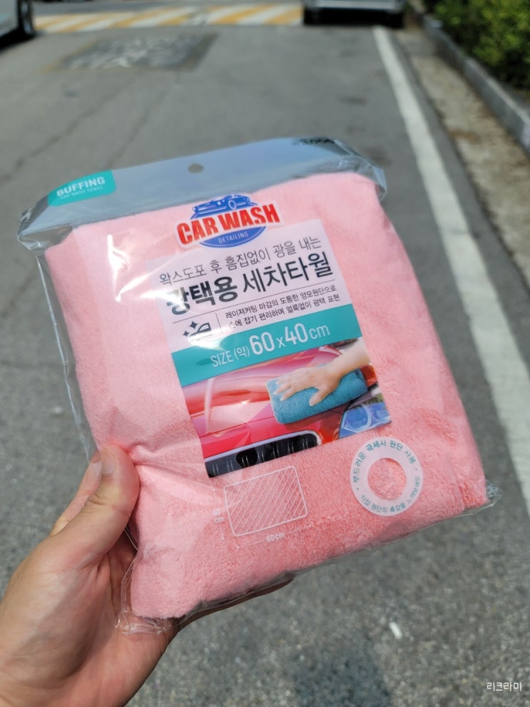  #456. 다이소 CAR WASH 차량 광택용 세차타월 내돈내산