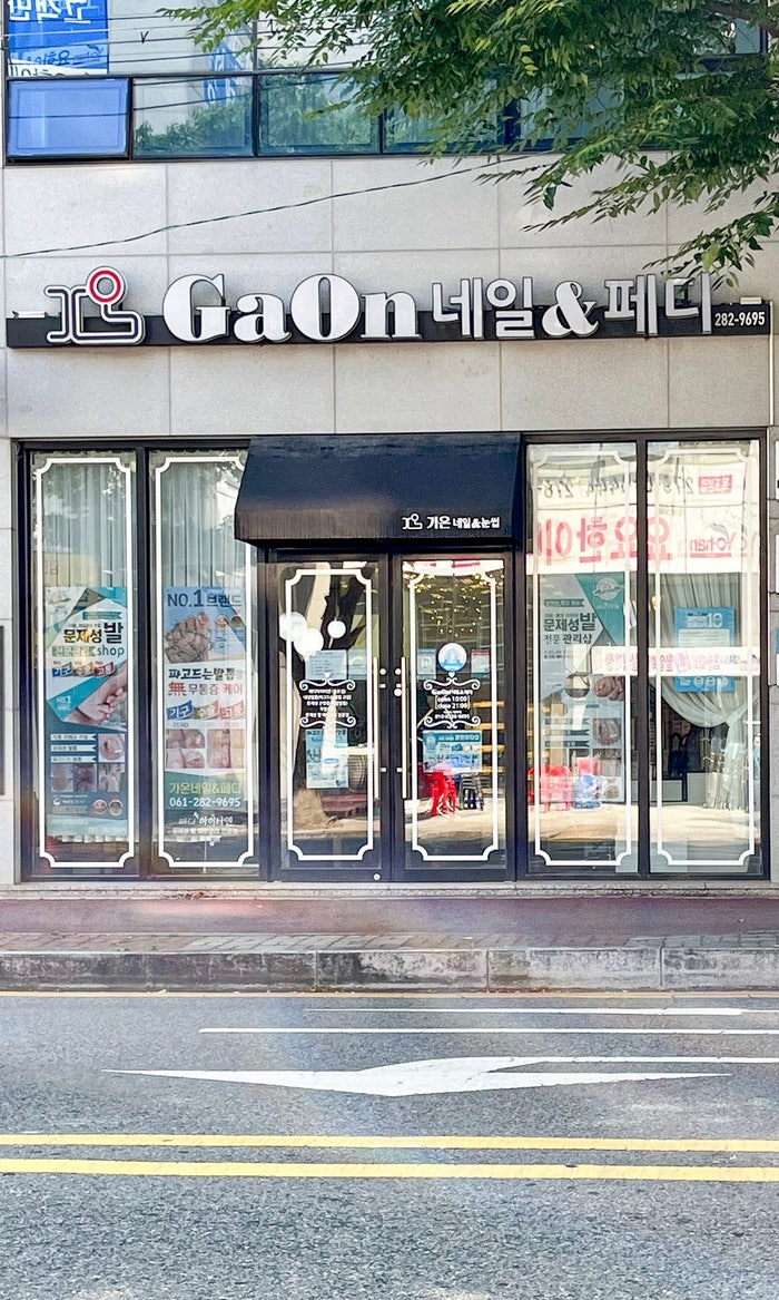  목포네일 옥암동네일샵 가온네일