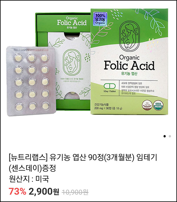 (취소)뉴트리랩스 유기농 엽산 3개월분+임테기 2,900원(무배)카카오쇼핑 (취소)뉴트리랩스 유기농 엽산 3개월분+임테기 2,900원(무배)카카오쇼핑