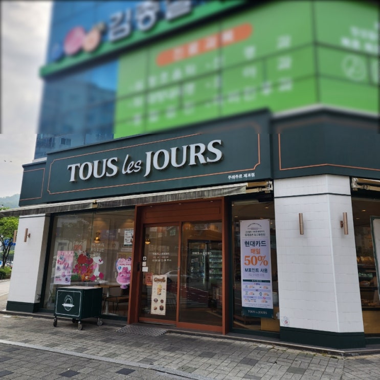  생일케이크 사러 오래간만에 들린 뚜레쥬르 대구매천점