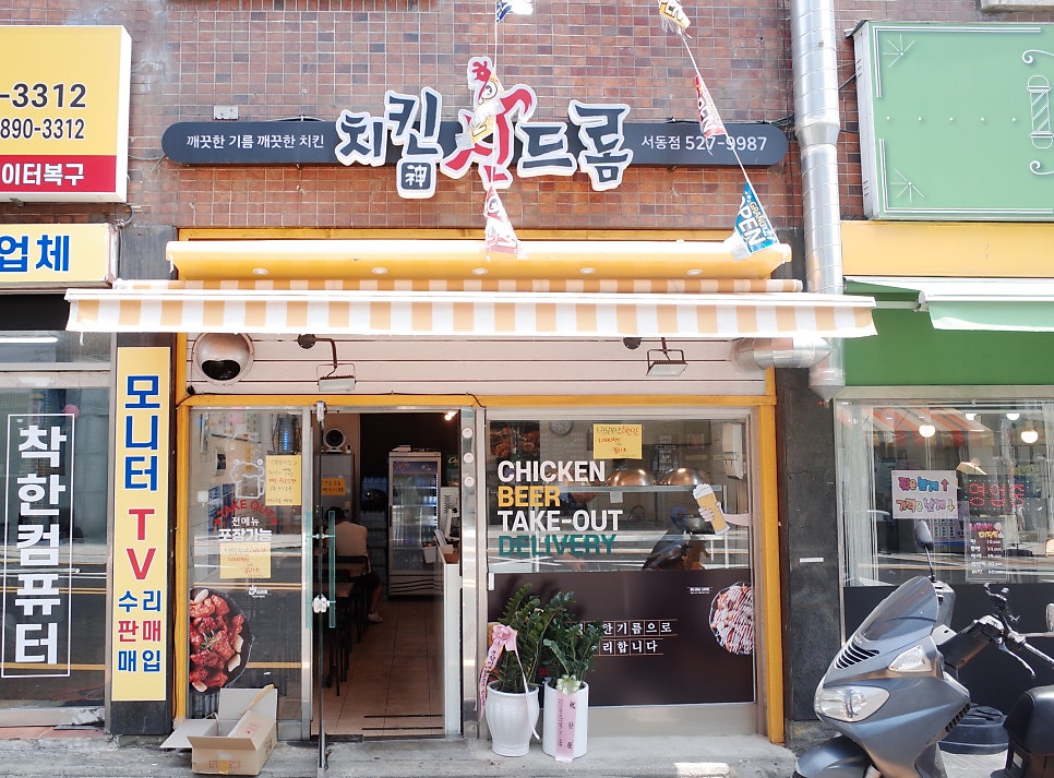 치킨신드롬 서동점 사진