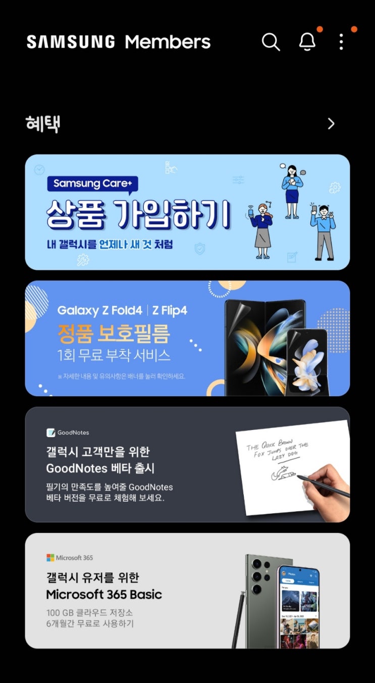 [daily] 삼성 서비스센터 방문_ Z플립4 필름 무료부착 팁