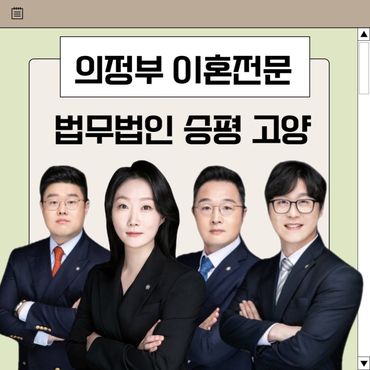  의정부이혼소송변호사 찾아서