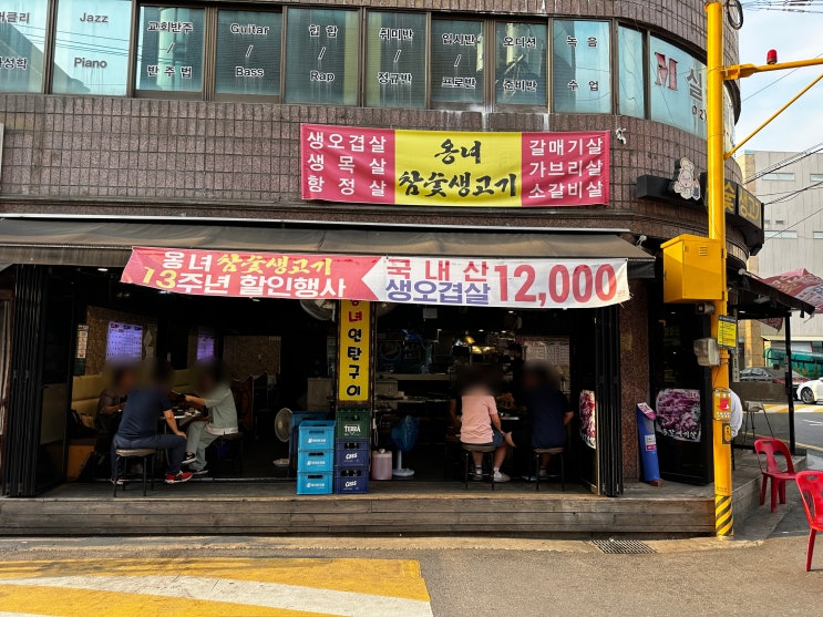  옹녀참숯생고기전문점, 자양동 고기 맛집 찾았다.