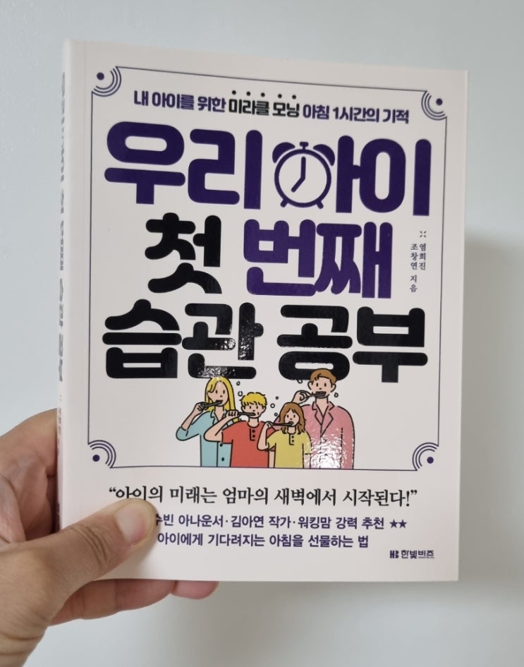  <자녀교육도서> 우리아이 첫번째 습관공부