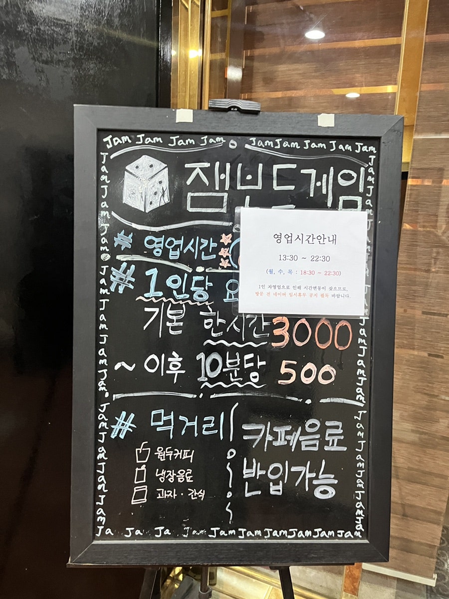 잼보드게임 사진 2