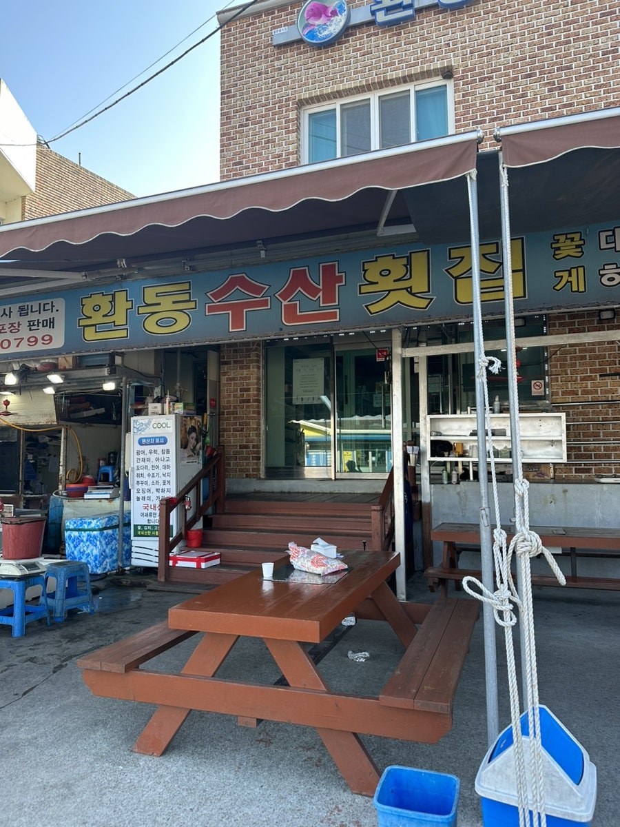 환동수산 사진 2