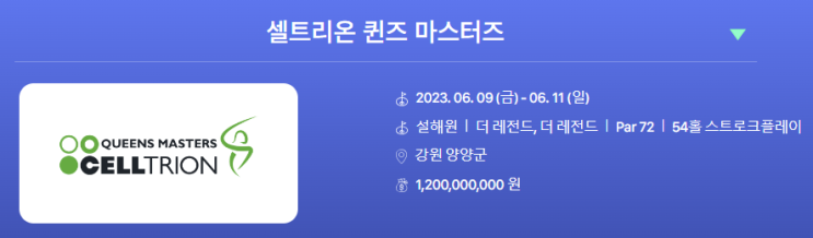 2023<<b>셀트리온 퀸즈 마스터즈</b>... 진행, <b>박민지</b> 우승(대회3<b>연패</b>... 