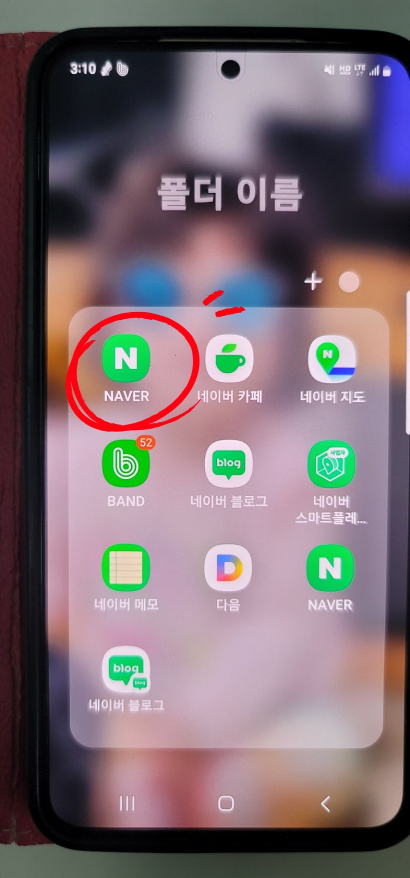 핸드폰 검색 기록 삭제 (네이버 모바일 앱)